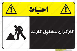 Men , Work , Worker , کار , درحال , خطر , 