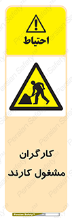 Men , Work , Worker , کار , درحال , خطر , 