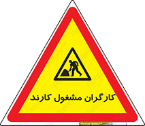 Men , Work , Worker , کار , درحال , خطر , 