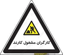 Men , Work , Worker , کار , درحال , خطر , 