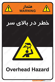 Overhead , Hazard , هشدار , برخورد , 