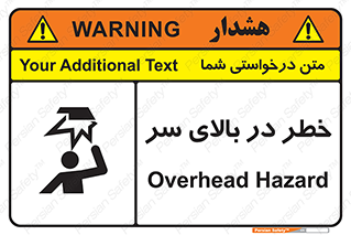 Overhead , Hazard , هشدار , برخورد , 