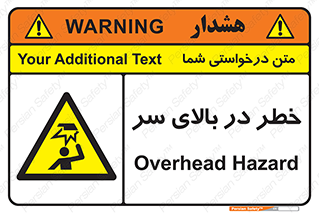 Overhead , Hazard , هشدار , برخورد , 