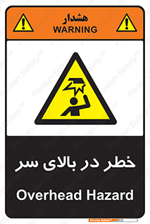 Overhead , Hazard , هشدار , برخورد , 