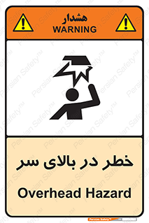 Overhead , Hazard , هشدار , برخورد , 