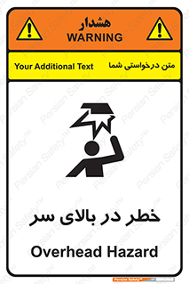 Overhead , Hazard , هشدار , برخورد , 