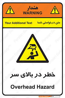 Overhead , Hazard , هشدار , برخورد , 