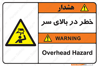 Overhead , Hazard , هشدار , برخورد , 