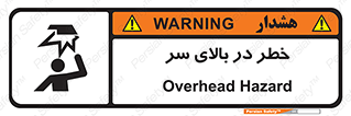 Overhead , Hazard , هشدار , برخورد , 