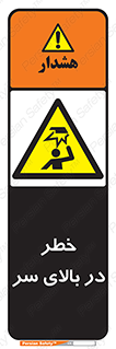 Overhead , Hazard , هشدار , برخورد , 