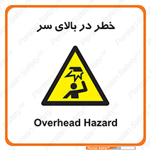 Overhead , Hazard , هشدار , برخورد , 