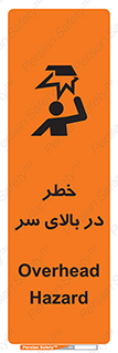 Overhead , Hazard , هشدار , برخورد , 