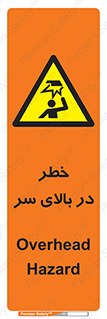 Overhead , Hazard , هشدار , برخورد , 
