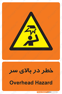 Overhead , Hazard , هشدار , برخورد , 