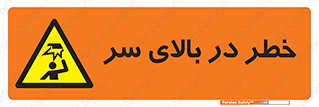 Overhead , Hazard , هشدار , برخورد , 