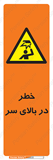 Overhead , Hazard , هشدار , برخورد , 
