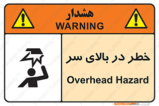 Overhead , Hazard , هشدار , برخورد , 
