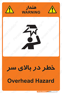 Overhead , Hazard , هشدار , برخورد , 