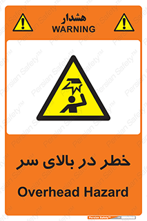 Overhead , Hazard , هشدار , برخورد , 