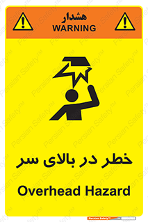 Overhead , Hazard , هشدار , برخورد , 
