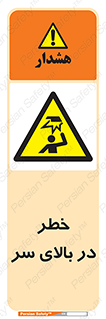 Overhead , Hazard , هشدار , برخورد , 