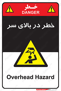 Overhead , Hazard , هشدار , برخورد , 