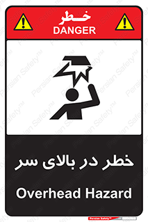 Overhead , Hazard , هشدار , برخورد , 