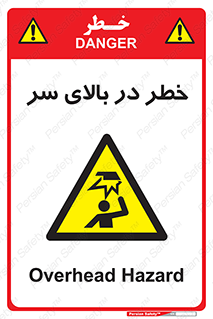 Overhead , Hazard , هشدار , برخورد , 