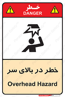 Overhead , Hazard , هشدار , برخورد , 