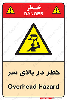 Overhead , Hazard , هشدار , برخورد , 