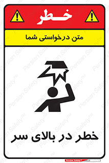 Overhead , Hazard , هشدار , برخورد , 