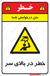 Overhead , Hazard , هشدار , برخورد , 
