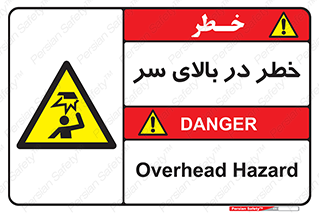 Overhead , Hazard , هشدار , برخورد , 