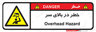 Overhead , Hazard , هشدار , برخورد , 