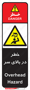 Overhead , Hazard , هشدار , برخورد , 