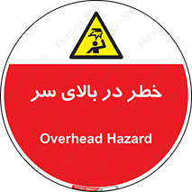 Overhead , Hazard , هشدار , برخورد , 
