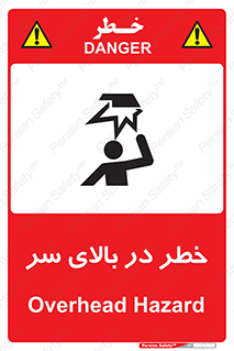 Overhead , Hazard , هشدار , برخورد , 