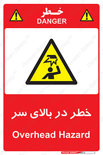 Overhead , Hazard , هشدار , برخورد , 