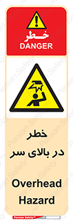 Overhead , Hazard , هشدار , برخورد , 