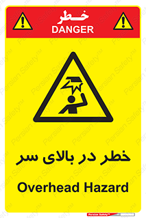 Overhead , Hazard , هشدار , برخورد , 