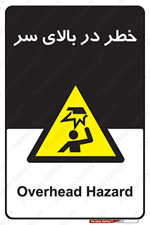 Overhead , Hazard , هشدار , برخورد , 