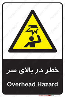 Overhead , Hazard , هشدار , برخورد , 