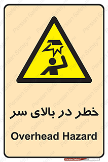 Overhead , Hazard , هشدار , برخورد , 
