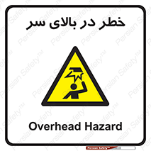 Overhead , Hazard , هشدار , برخورد , 