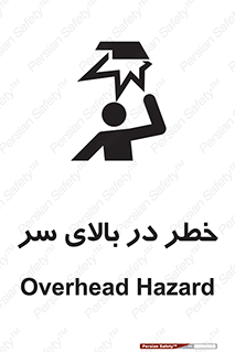 Overhead , Hazard , هشدار , برخورد , 