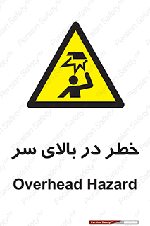 Overhead , Hazard , هشدار , برخورد , 