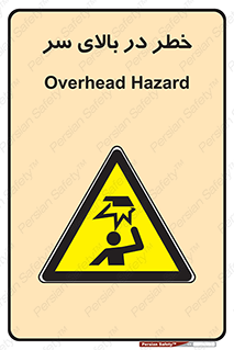 Overhead , Hazard , هشدار , برخورد , 