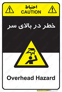 Overhead , Hazard , هشدار , برخورد , 