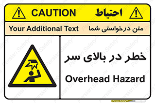 Overhead , Hazard , هشدار , برخورد , 