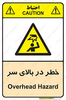 Overhead , Hazard , هشدار , برخورد , 